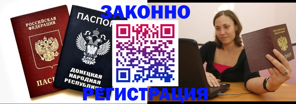 прописка паспорт в Чапаевске
