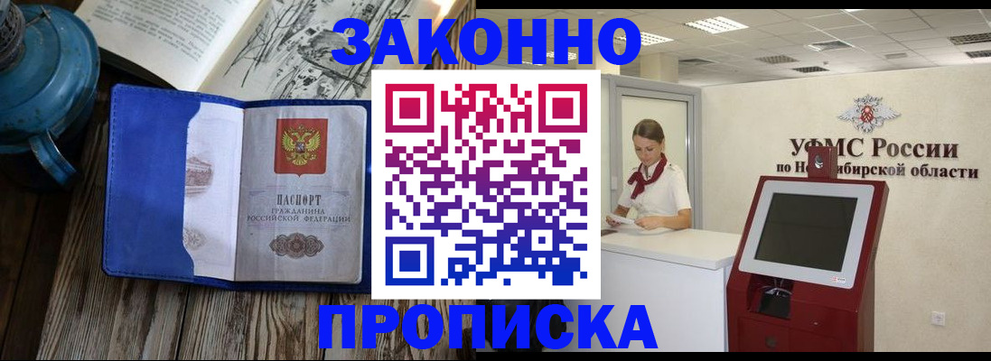 купить прописку в Чапаевске