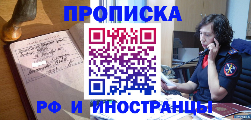 прописка для военкомата в Чапаевске