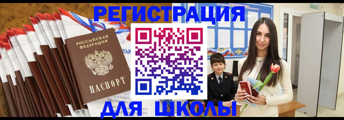 временная регистрация законно в Чапаевске