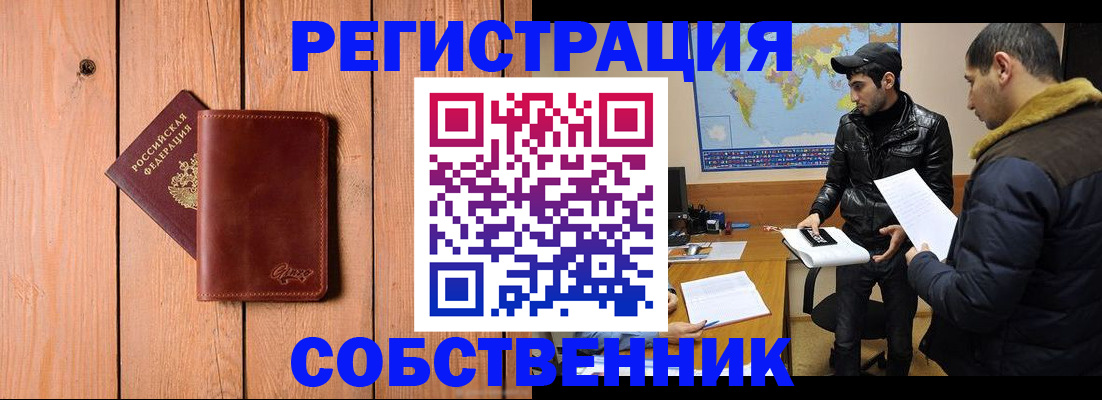 временная регистрация купить в Чапаевске