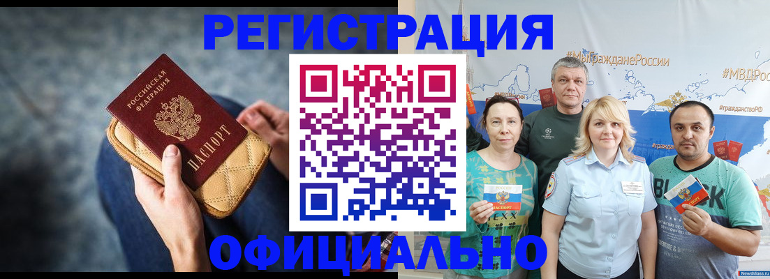 прописка гарантия в Чапаевске