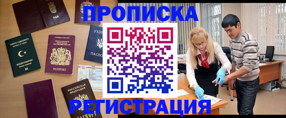 купить прописку в Чапаевске