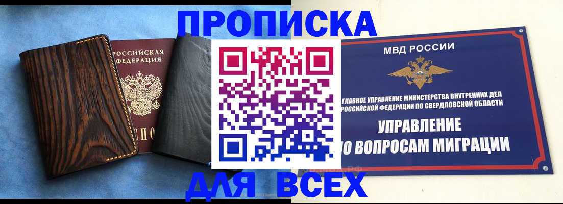 прописка в Чапаевске