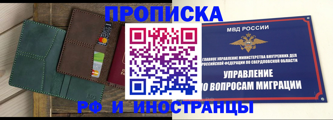 прописка для работы в Чапаевске